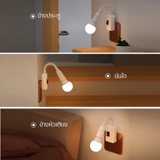 【HS】ร้านไทย โคมไฟกลางคืนเสียบปลั๊ก LED ปรับได้ 360° แสงขาว/วอร์มไวท์ ถนอมสายตา ไฟหัวเตียง มีสวิตช์ ประหยัดไฟ ส่งไว