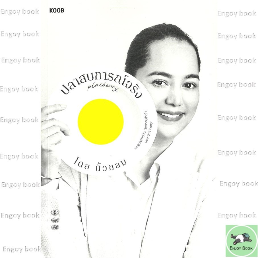 หนังสือ  ปลาสบการณ์จริง ปลา iberry