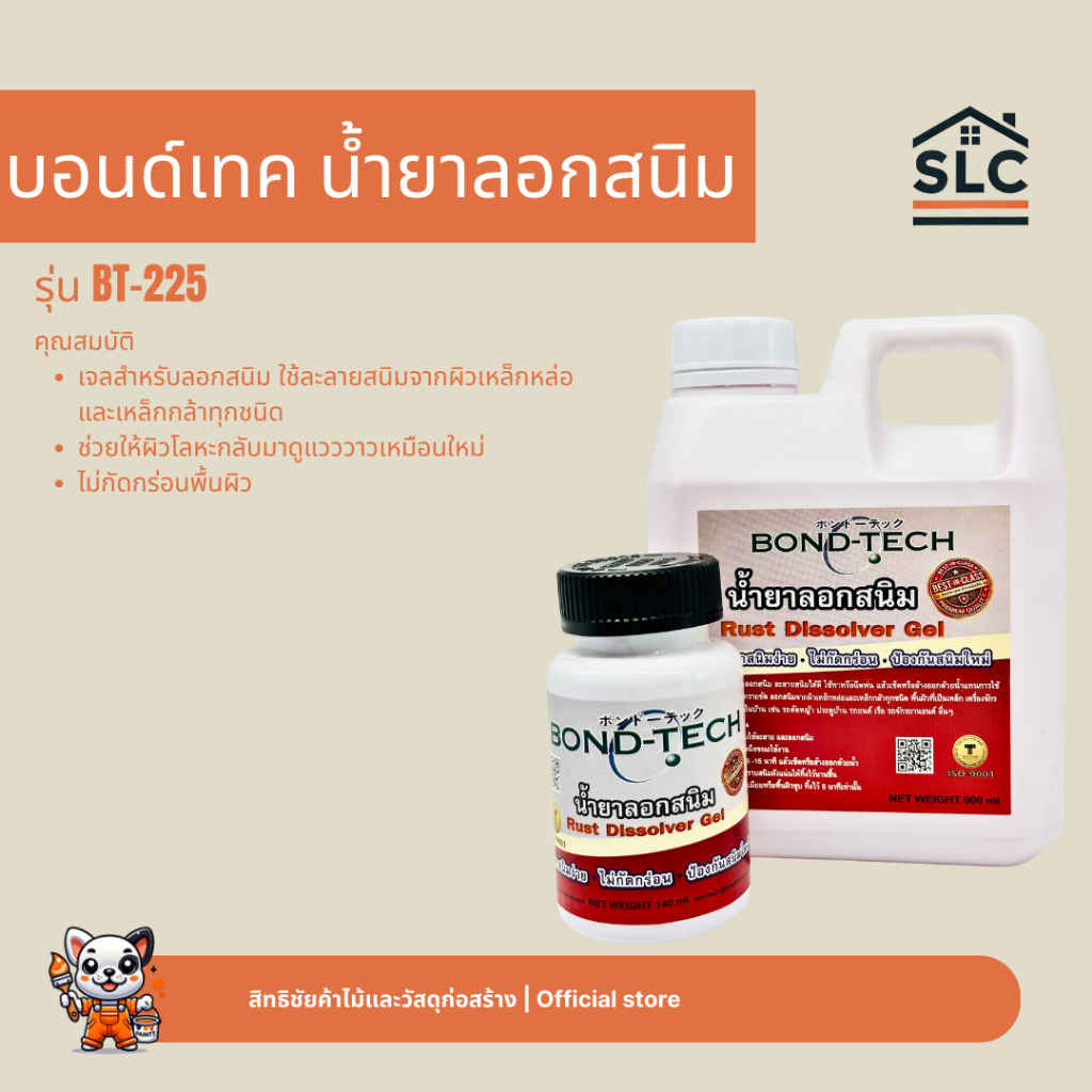 บอนด์เทค น้ำยาลอกสนิม รุ่น BT-225 เจลลอกสนิม BOND-TECH สีชมพู ขนาด140ml. / 900ml.