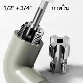 ชุดต๊าบเกลียวท่อ PVC ขนาด 1/2” และ 3/4” ชุดเครื่องมือต๊าปท่อน้ำ ใช้งานง่าย พร้อมดอกต๊าปและก้านต่อ