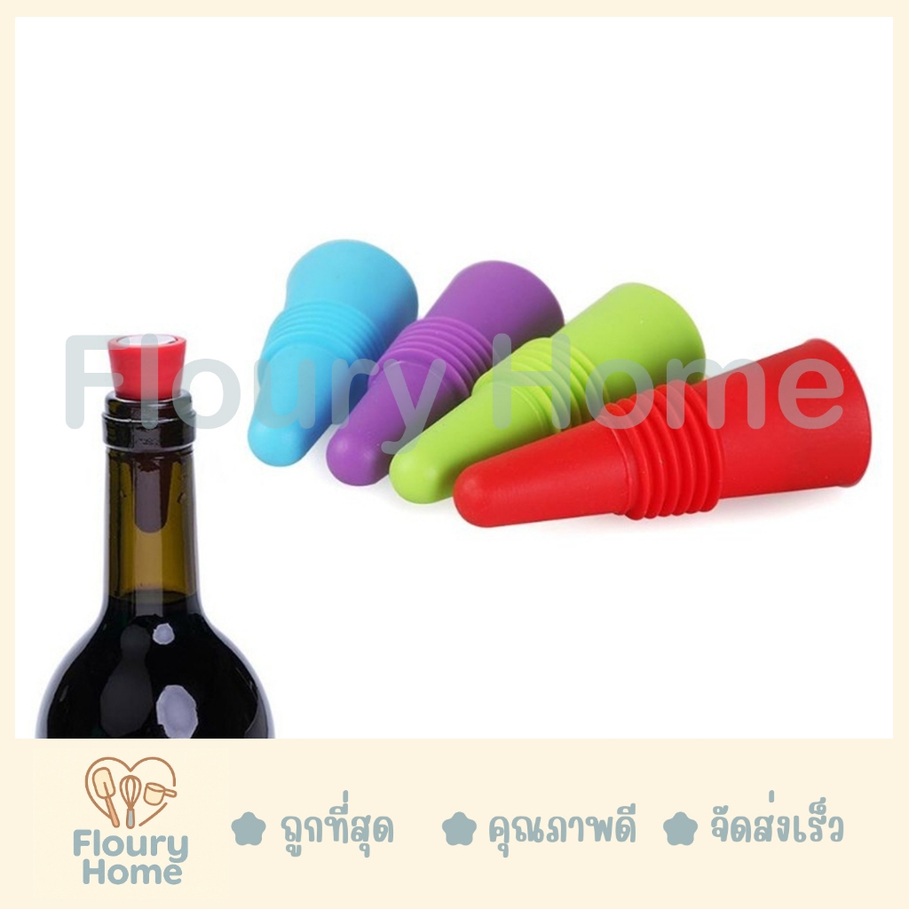 Floury Home ☁️สินค้าจากกทม.☁️จุกปิดขวดซิลิโคน จุกซิลิโคน จุกปิดขวดโซดา