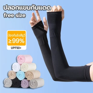 ปลอกแขนกันแดด กันแสง UV ผ้าละเอียด ระบายอากาศดี สัมผัสนุ่มใส่สบาย ใส่ได้ทั้งชายและหญิง free size