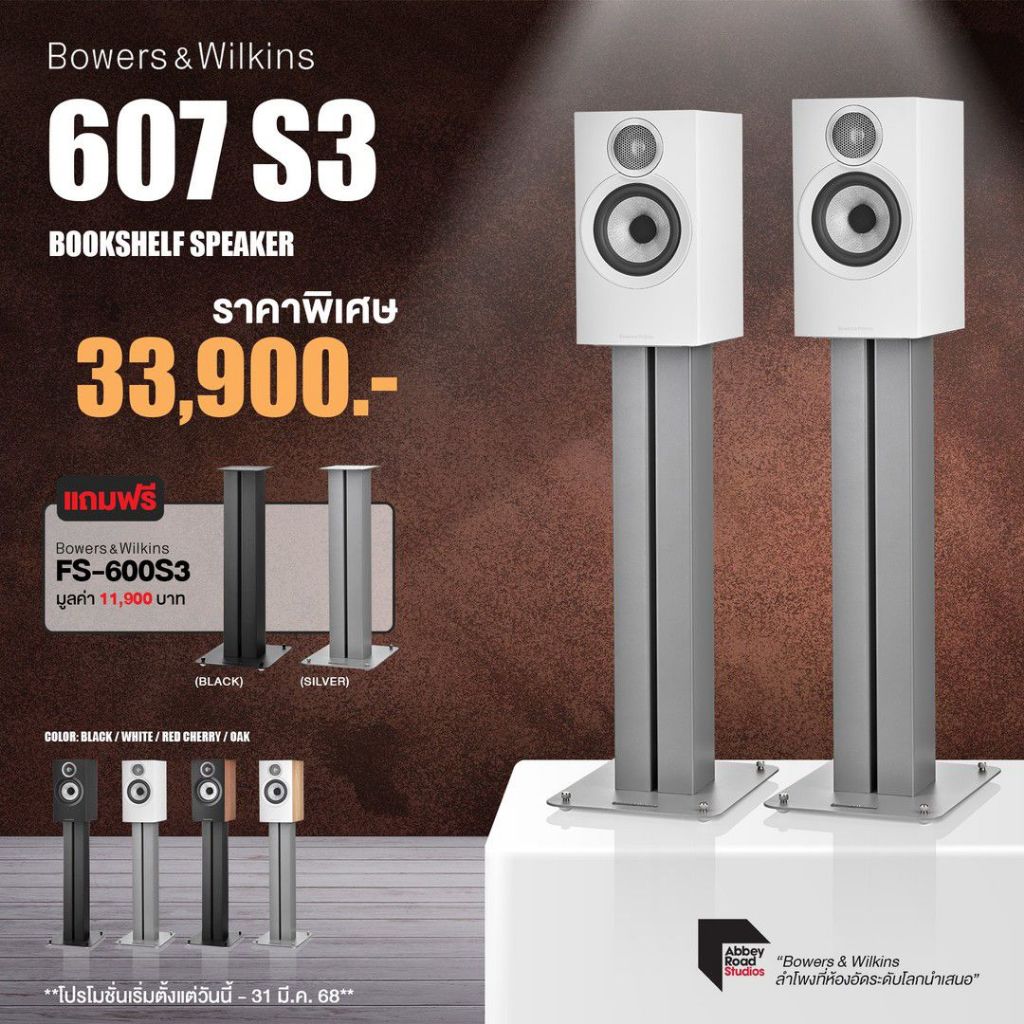 B&W 607 S3/2 Way 5 Inch /Bookshelf ยี่ห้อ B&W 607 S3 2 ทาง /วางหิ้ง/แถมฟรีขาตั้ง/รับประกัน 1 ปี โดย 