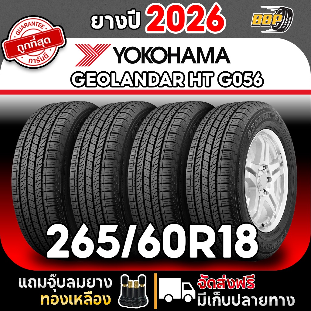 🔥ส่งฟรี🔥 YOKOHAMA 265/60R18 รุ่น 🔥ส่งฟรี🔥 GEOLANDAR HT G056 ปี25 (1,2,4เส้น) เเถมฟรีจุ๊บลมยาง