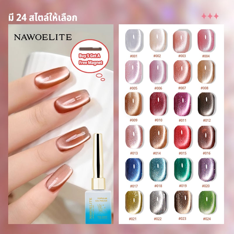 Nawoelite สีทาเล็บเจล สีลูกแก้ว เจลทาเล็บสีลูกแก้ว 24 สีนูนเด่น ออกแบบลวดลายง่าย เจลทาเล็บใช้ที่บ้าน ไม่ซีดจาง