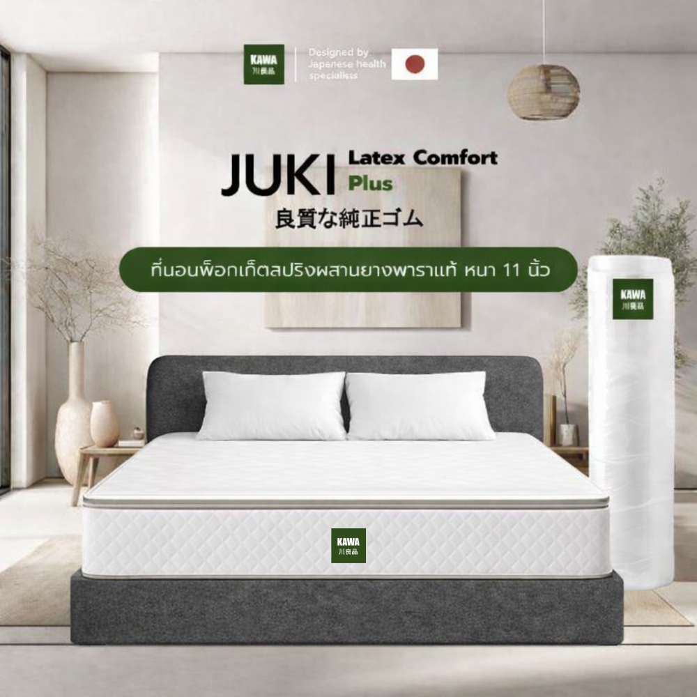 Kawa [อัดสุญญากาศ] ที่นอนพ็อกเก็ตสปริงผสมยางพารา รุ่น Juki หนา 10 นิ้ว สปริงเกรดนำเข้า เด้งดี ยืดหยุ่น รองรับสรีระได้ดี