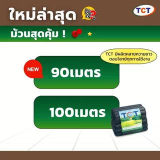 ☀️ TCT สแลน90-100ม.📌สแลนกันแดด ตาข่ายกรองแสง สแลน TCT ทอ 1 เข็ม เย็บล็อคกันหลุด ทนทาน ✅หน้ากว้าง1ม./1.5./2ม./3ม.