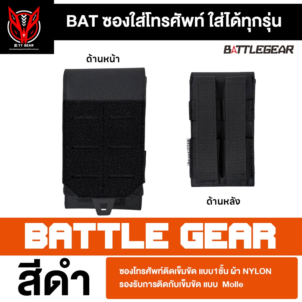 ซองโทรศัพท์ 1ชั้น LASER- CUT Tactical แบบ Molle - BATTLE GEAR (BAT-P182)