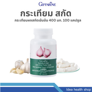 กิฟฟารีน กระเทียมสกัดแคปซูล บำรุงสุขภาพ ลดความดัน ลดไขมันในเ…