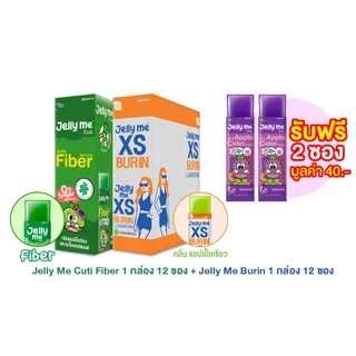[เซตแนะนำ ฟรี! Jelly Me Cuti Apple Cider 2 ซอง] HandyHerb Jelly Me Cuti Activ Fiber 1 กล่อง + Jelly Me XS 1 กล่อง