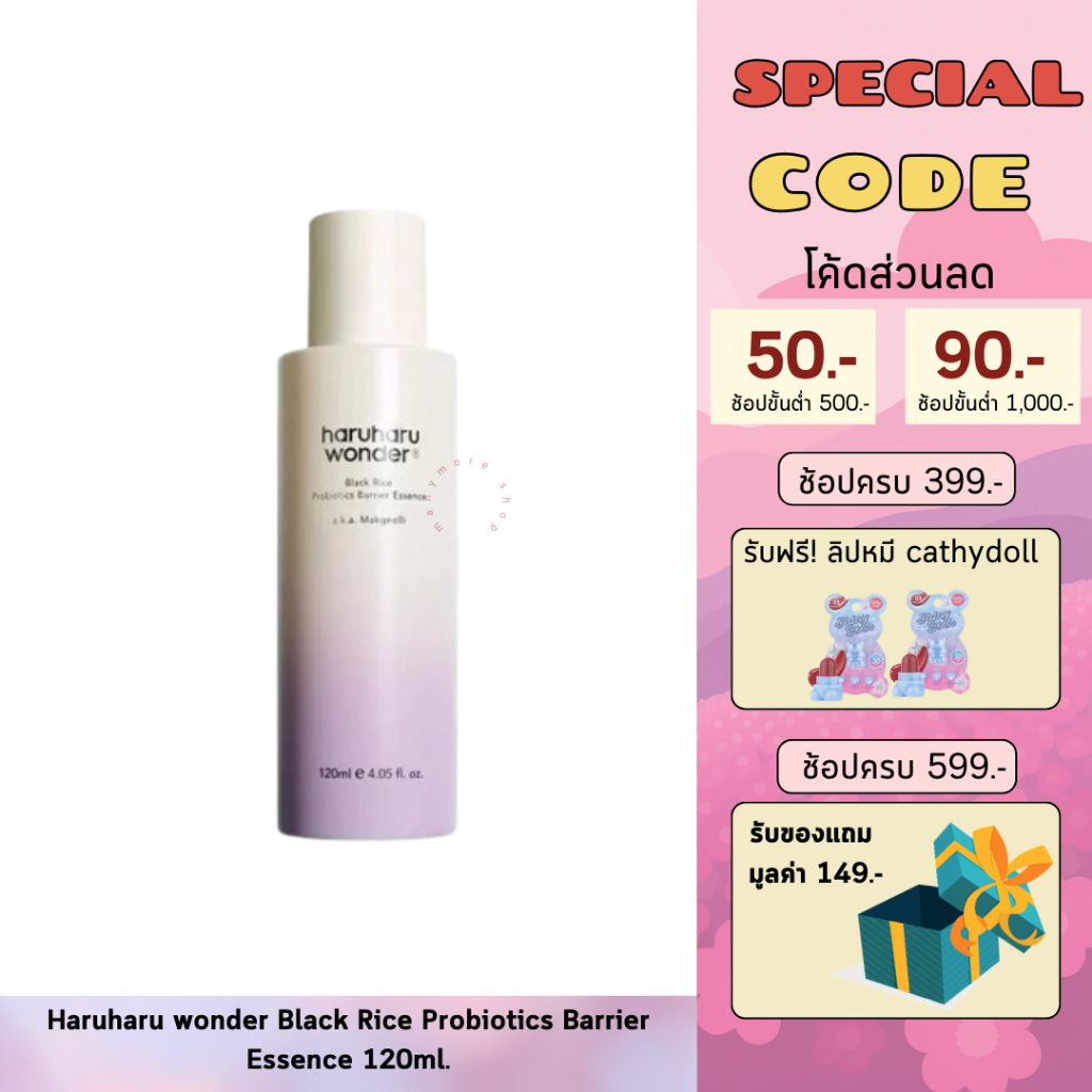 Haruharu wonder Black Rice Probiotics Barrier Essence 120ml.