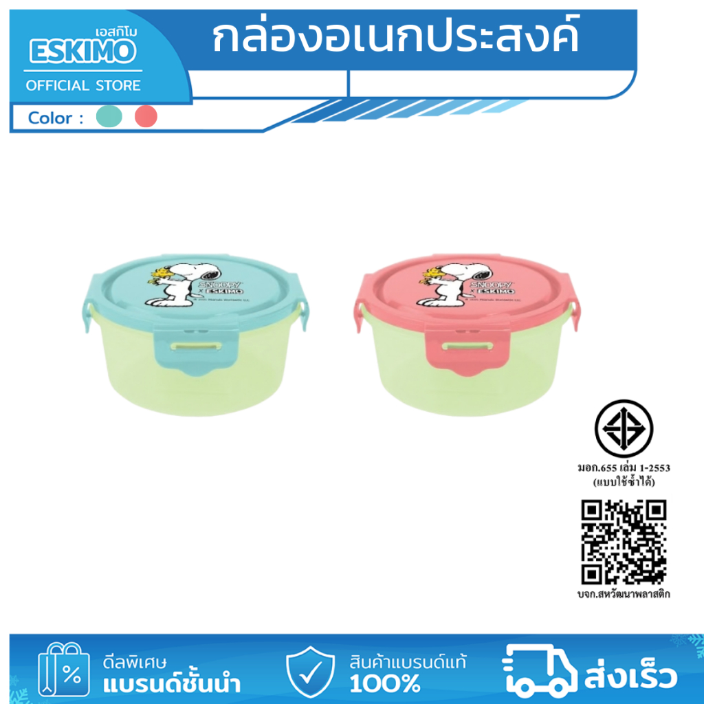 ESKIMO กล่องอาหาร กล่องข้าว ชั้นเดียว ลาย สนู้ปปี้ SP009 ใส่อาหาร เข้าไมโครเวฟได้ รุ่น FC28