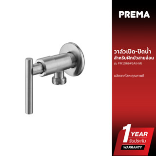 Prema วาล์วเปิด-ปิดน้ำ สำหรับฝักบัวสายอ่อน PM1066#SA(HM)