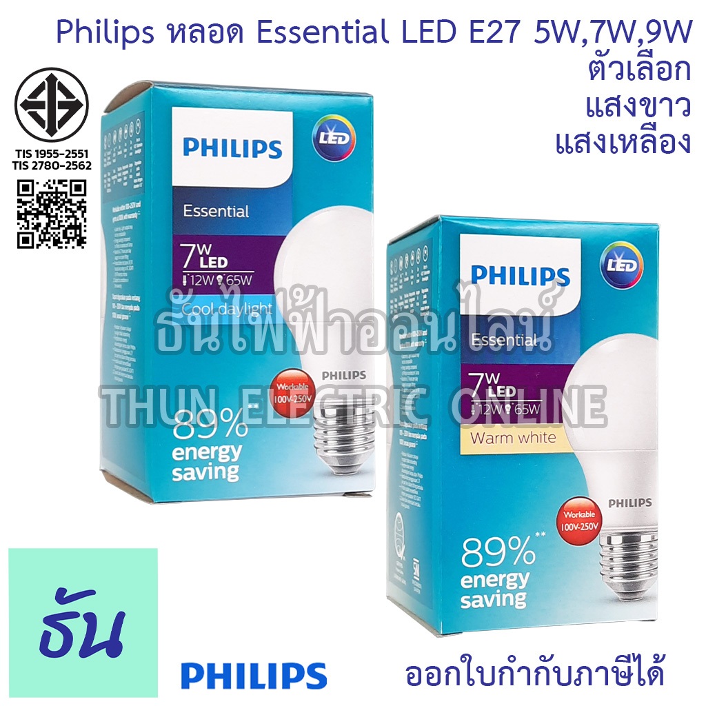 Philips หลอดไฟ Essential LED E27 กล่องเขียว A60 5W 7W 9W ตัวเลือก แสงเหลือง (3000K),  แสงขาว (6500K) หลอด ไฟ LED หลอดบับ