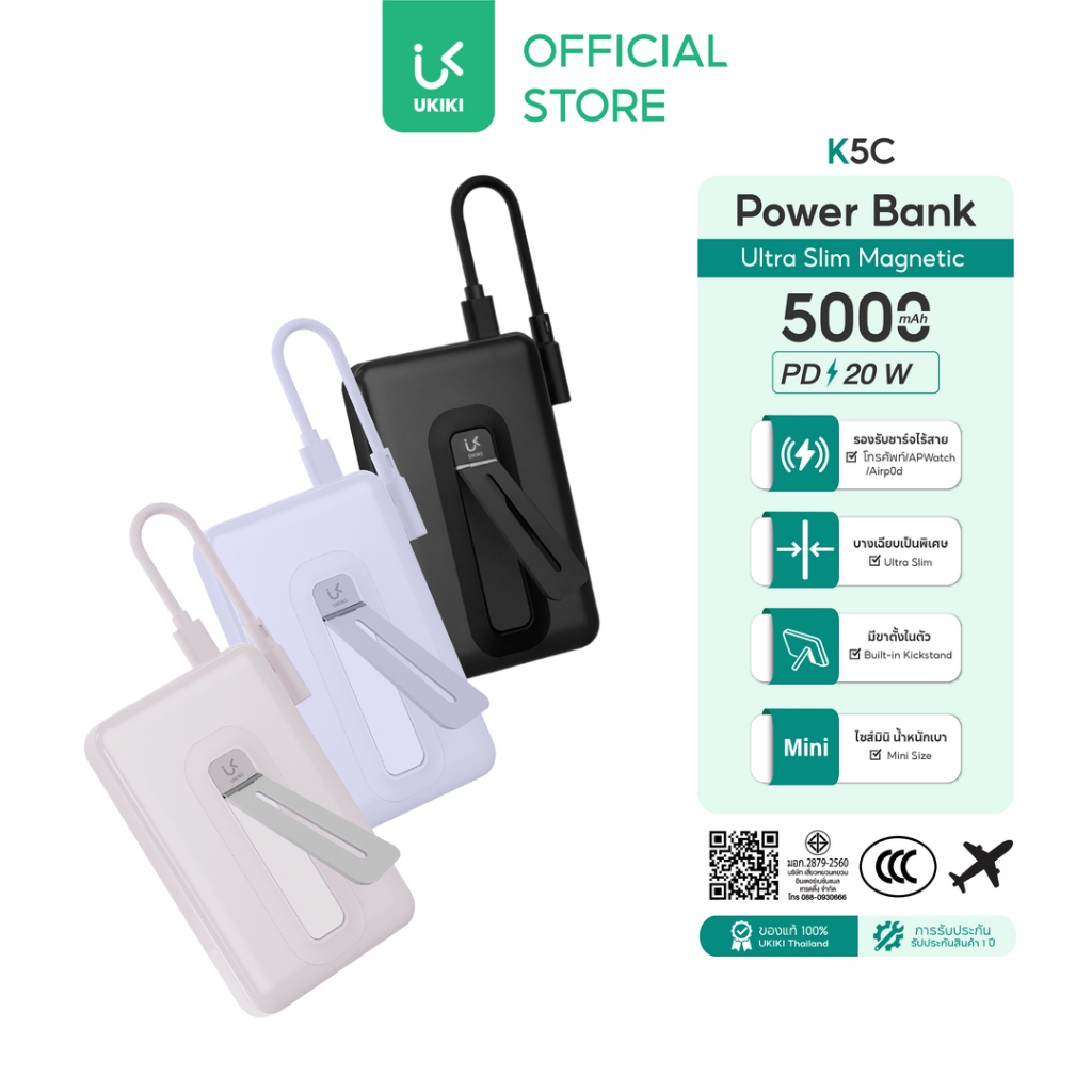 [CCC] UKIKI K5C Powerbank เล็กที่สุด พาวเวอร์แบงค์ Magnetic 5000mAh Mini แบตสำรอง มีสายชาร์จในตัว