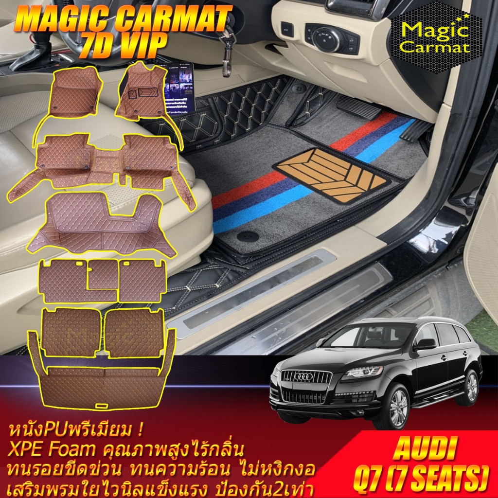 Audi Q7 7Seats 7ที่นั่ง 2005-2015 เต็มคัน C (ห้องโดยสาร+ท้ายรถC) พรมรถยนต์ Audi Q7 7ที่นั่ง พรม7D VI
