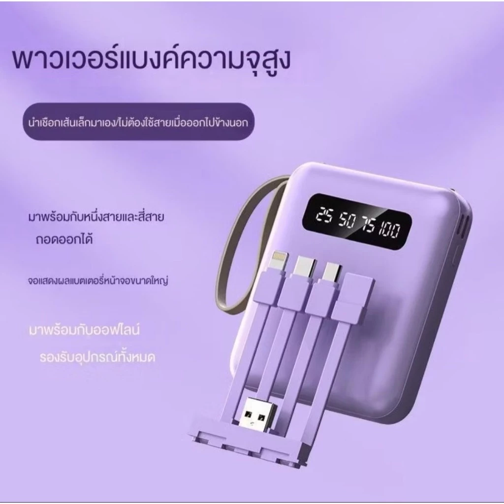 Power Bankรองรับการชาร์จอย่างรวดเร็ว 30000mAh พาเวอแบงค์ มีสายในตัว4 พาเวอแบงค์ E35 miniแบตสำรอง thumbnail 3