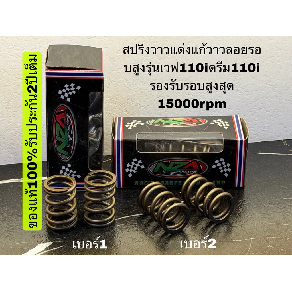 สปริงวาวแต่ง เวฟ110i / ดรีม110i รองรับ 15000rpm thumbnail 8