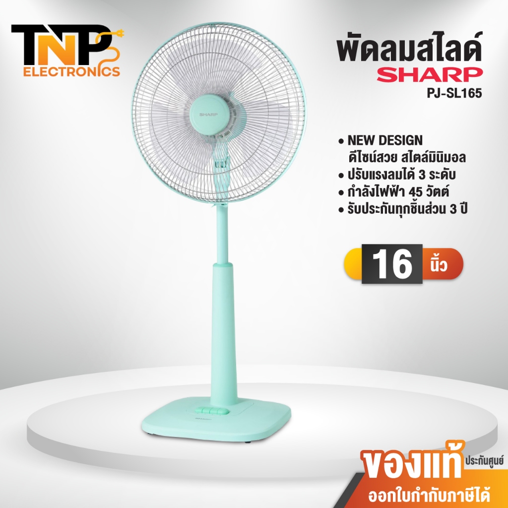 SHARP พัดลมสไลด์ปรับระดับ ขนาด 18 นิ้ว รุ่น PJ-SL181 (รับประกันศูนย์ 3 ปี)