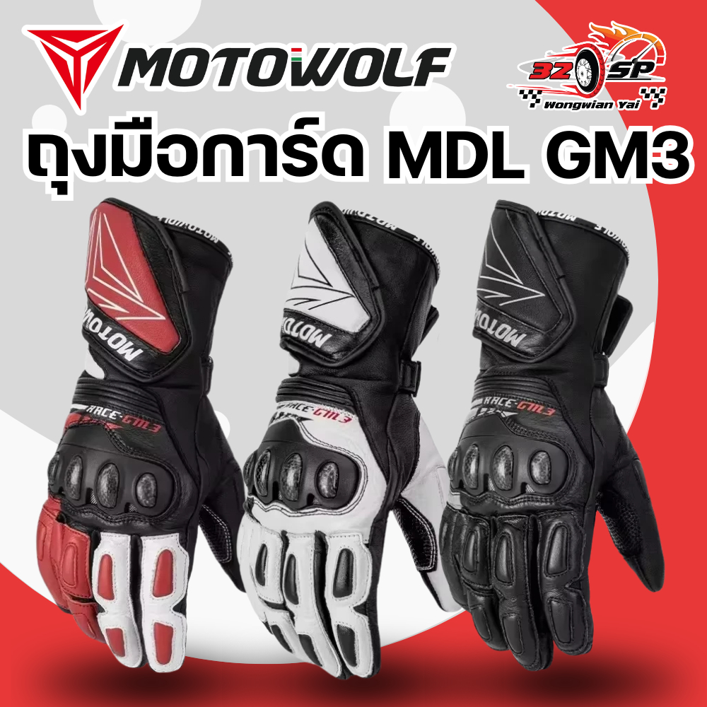 ถุงมือการ์ดข้อยาว MOTOWOLF MDL GM3 ของแท้100%!! ส่งไว!!