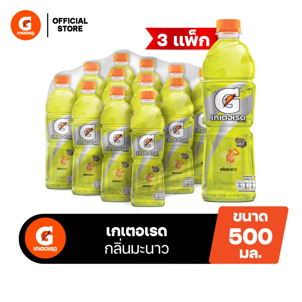 [จัดส่งเฉพาะกทม.ปริมณฑล][ขายยกลังx3][แพ็ก12] เกเตอเรด กลิ่นมะนาว เครื่องดื่มเกลือแร่ ขวด 500มล. Gatorade Lemon