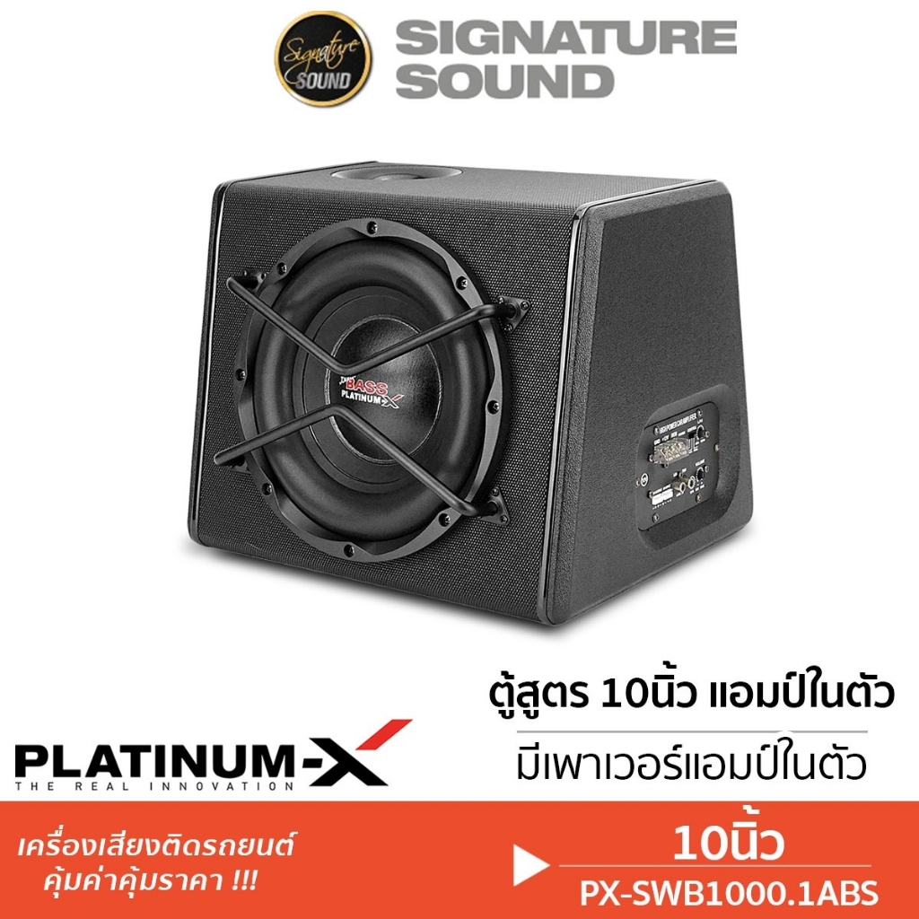 PLATINUM-X ตู้ซับ 8/10/12นิ้ว ตู้ลำโพง ตู้ซับสำเร็จรูป 1248BX/1000.1ABS/1200.1ABS/108.EURO วอยซ์คู่