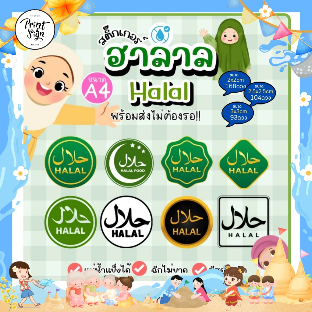 สติกเกอร์กระดาษฮาลาล Halal รหัส PS3.1  ฮาลาล Halal