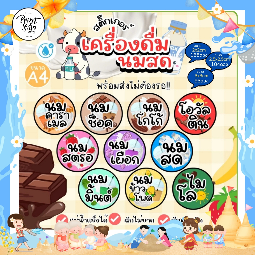 (สินค้าพร้อมส่ง)สติ๊กเกอร์ฉลากสินค้า ชานม กาแฟ A4+ พร้อมไดคัท แบบกันน้ำ100% ราคา ถูกที่สุด ดีลบีเคเค