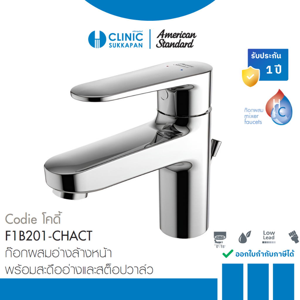 AMERICAN STANDARD   F1B201-CHACT   ก๊อกผสมอ่างล้างหน้า รวมสะดืออ่างและสต๊อปวาล์ว รุ่น CODIE