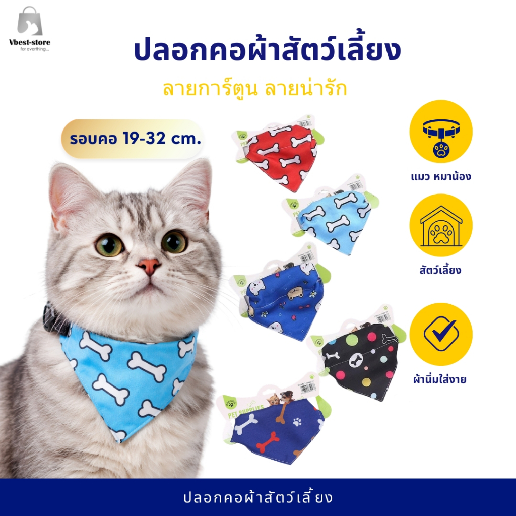 ปลอกคอ ผ้าพันคอสัตว์เลี้ยงทรงสามเหลี่ยม ลายการ์ตูน ลายน่ารัก สุนัข แมว ปรับขนาดสายได้ ( มีหลายลายให้เลือก ฟรีไซส์ )