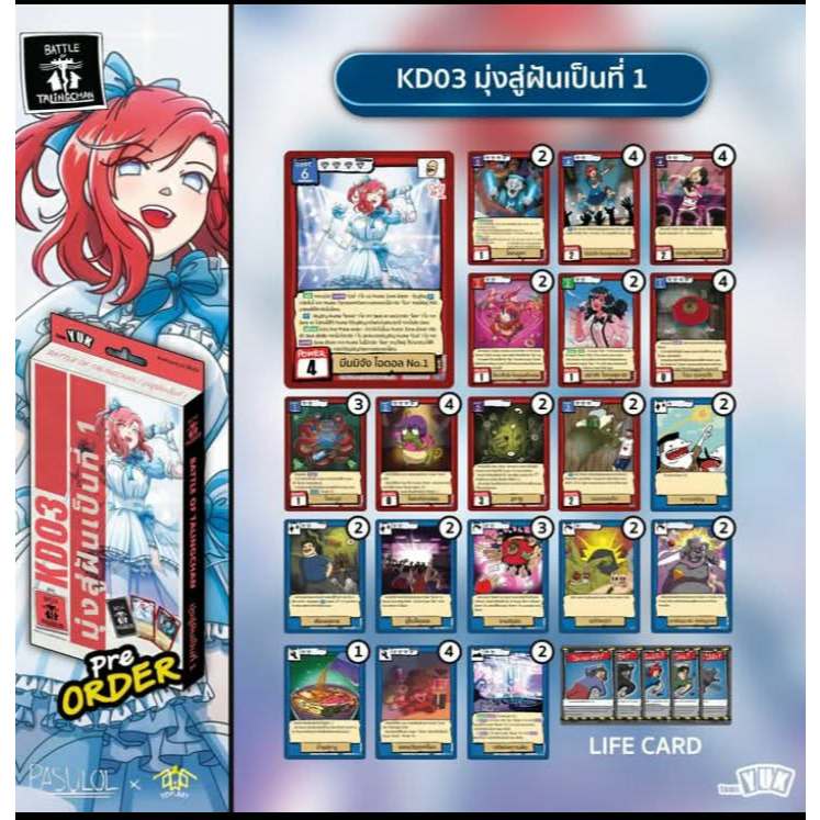 Battle of Talingchan กล่อง KD03 มุ่งสู่ฝันเป็นที่ 1