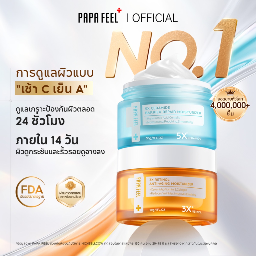 【เช้า C เย็น A】PAPA FEEL 3X Retinol + 5X Ceramide Barrier Moisturizer | ทำให้ผิวเต่งตึง | ลดริ้วรอย 