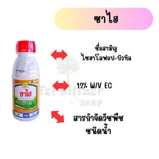 ซาไฮ ไซฮาโลฟอฟ-บิวทิล (ขนาด 500cc) ออสก้าร์