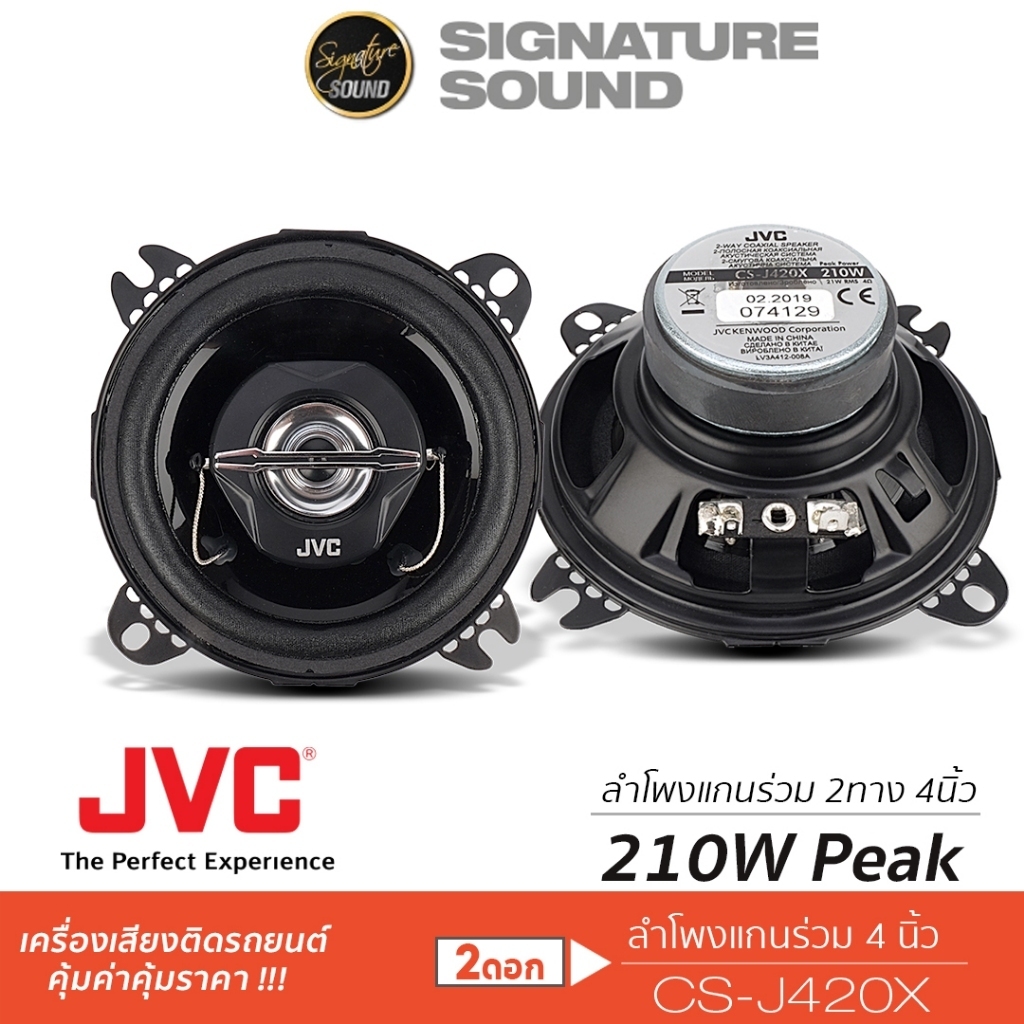JBL / JVC ลำโพงแกนร่วม 4นิ้ว  ดอกลำโพง ลำโพงรถยนต์ เครื่องเสียงรถยนต์ แกนร่วม  CS-J420X / JBL STAGE2