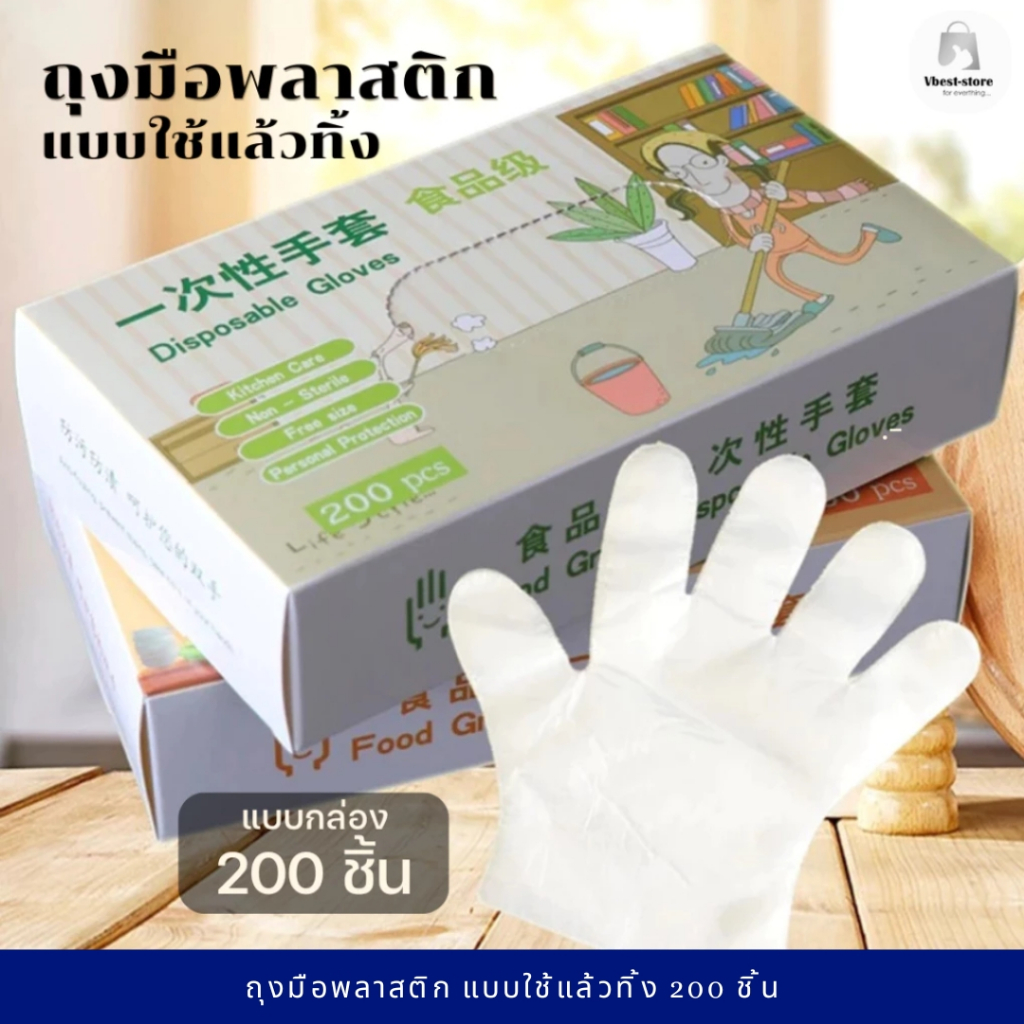 ถุงมือพลาสติกใช้แล้วทิ้ง (*แบบกล่อง 200 ชิ้น*)แบบกล่อง ขนาดบรรจุ 200 ชิ้น อุปกรณ์เครื่องใช้ในบ้าน