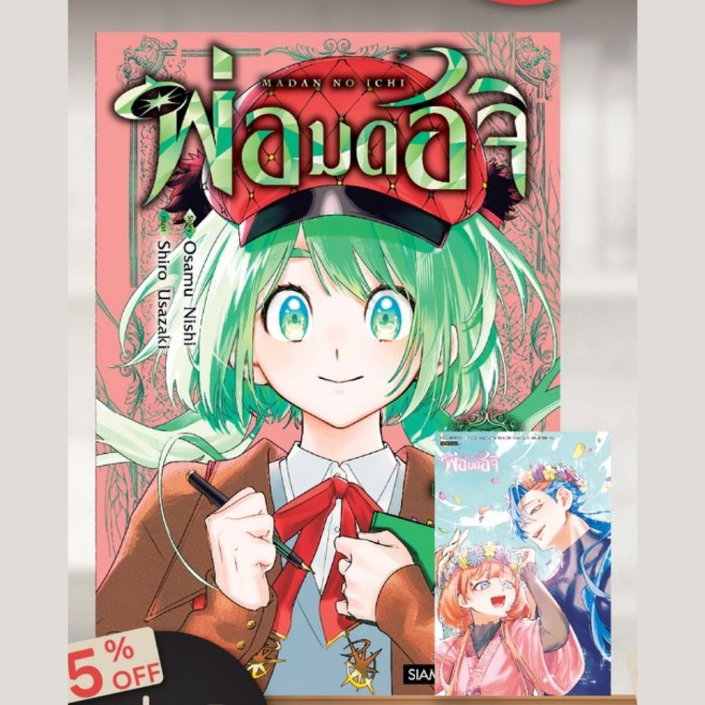 พ่อมดอิจิ หนังสือการ์ตูน