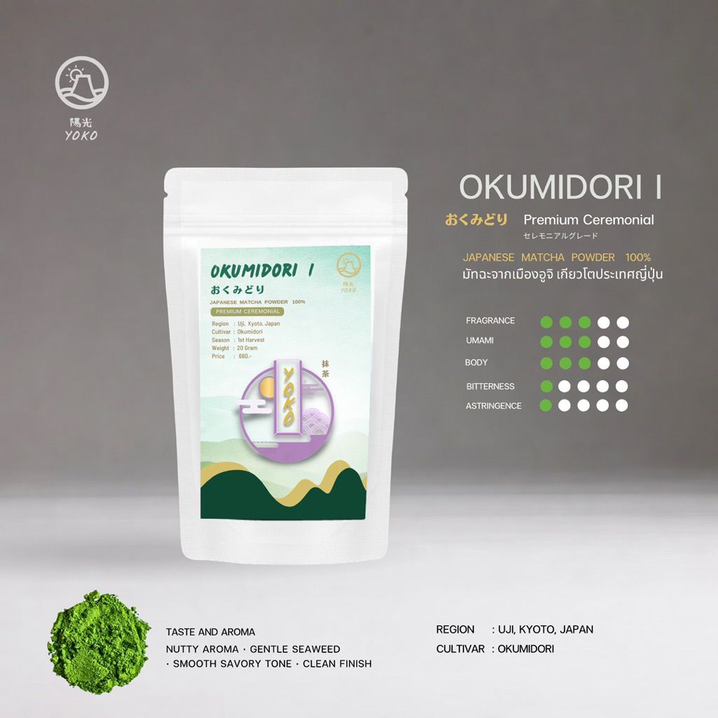 Okumidori - ผงมัทฉะเพียว 100% จากเมืองอูจิประเทศญี่ปุ่น | Premium Grade ขนาด 20 g.