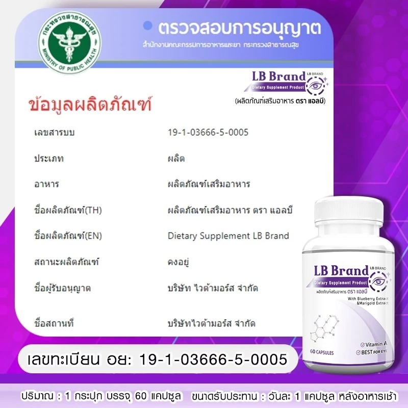 1 แถม 1 LB Lutein อาหารเสริมบำรุงสายตา  (120แคปซูล) วิตามินบำรุงสายตา สารสกัดจากบิลเบอร์รี่ thumbnail 7