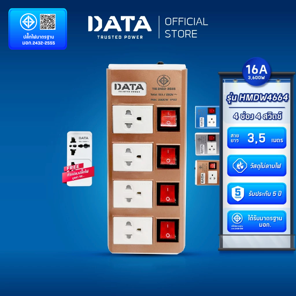 [ใช้โค๊ดลดเพิ่ม]DATA ปลั๊กไฟ ดาต้า 4 ช่อง 4 สวิตช์ สาย 3 5 เมตร รุ่น HMDW4664 มาตรฐาน มอกแท้ กันไฟกร