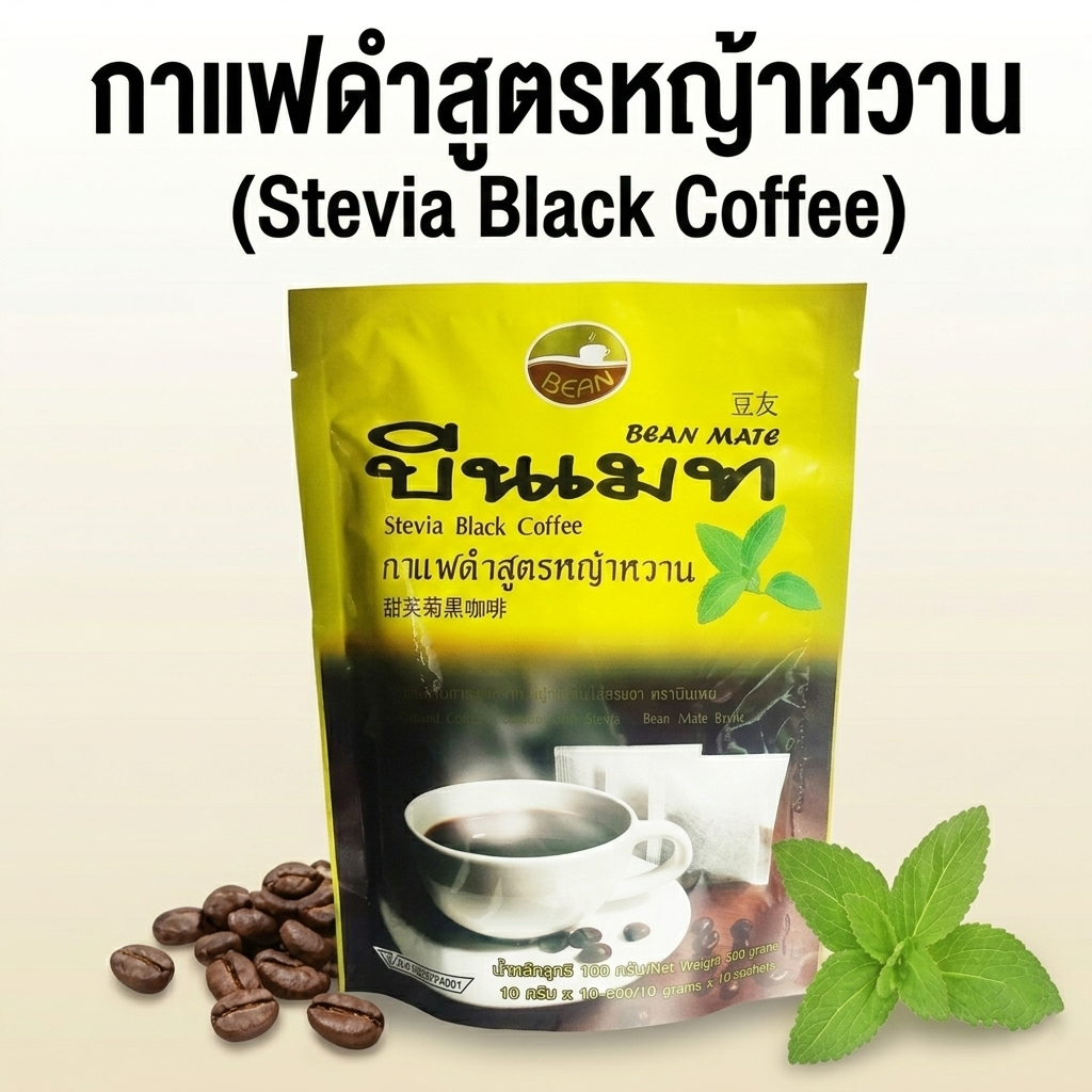 กาแฟดำสูตรหญ้าหวาน กาแฟชุมพร 10 ซอง