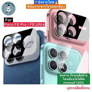 ฟิล์มกระจกกล้อง สำหรับ Poco F8 Pro / Poco F8 Ultra Tempered …