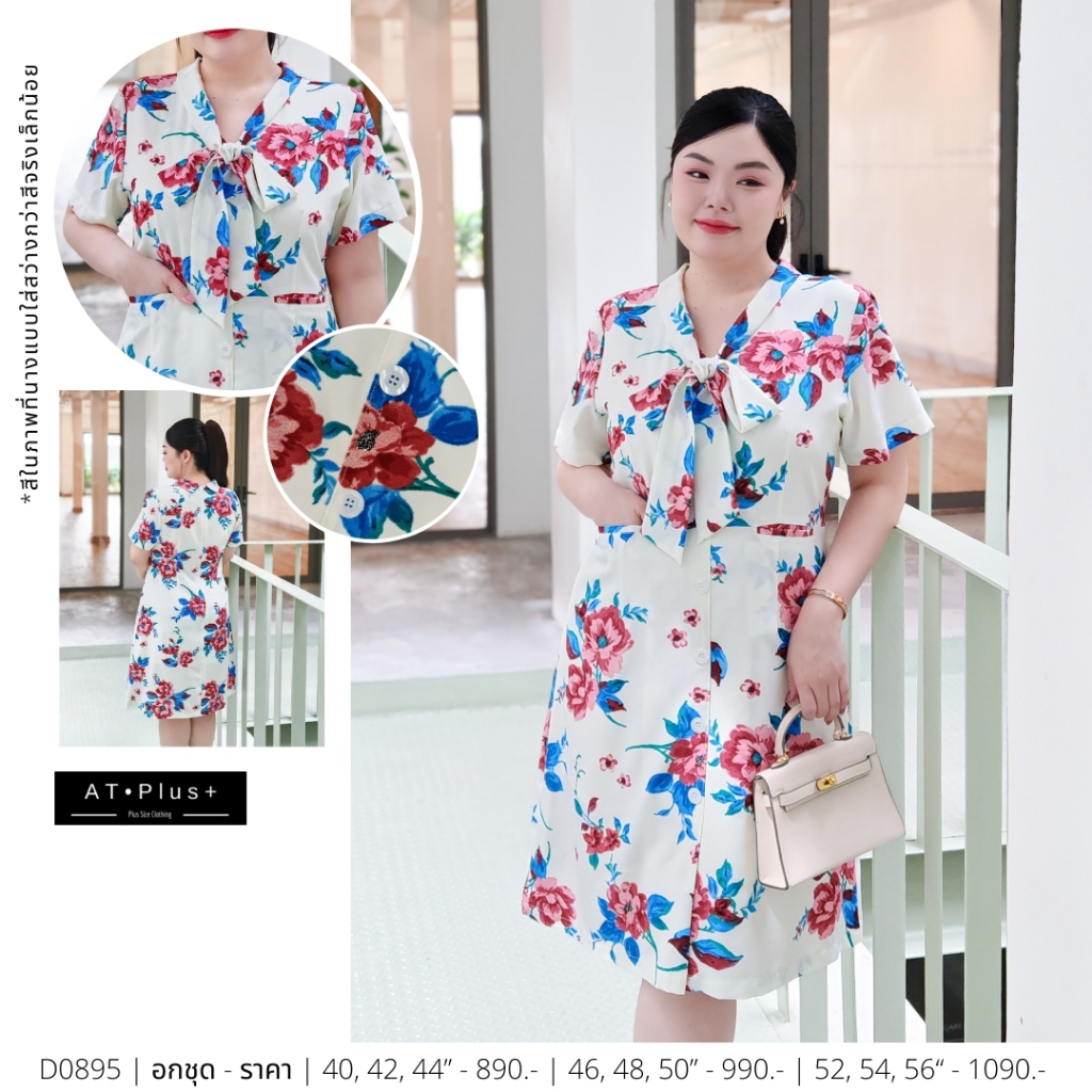 D0895 : เดรส อก 40-54 นิ้ว - เสื้อผ้าสาวอวบ