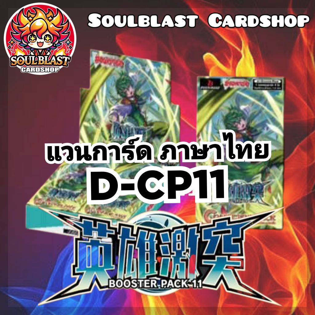 D-CP11 Vanguard แวนการ์ด ภาษาไทย