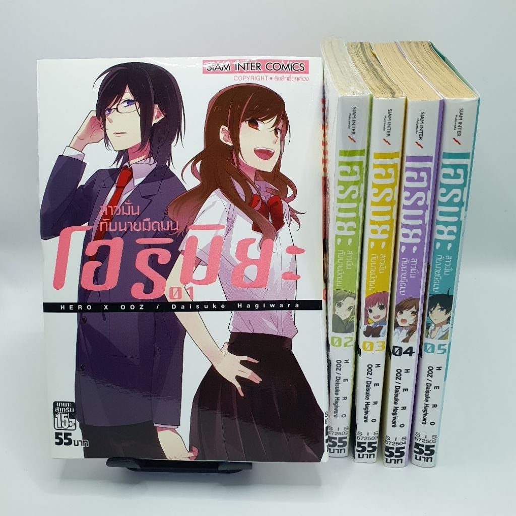 โฮริมิยะ สาวมั่นกับนายมืดมน  เล่ม 1 - 5  ( 5 เล่ม ) / Horimiya  :  การ์ตูน ( มือสอง )