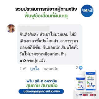 (3 กระปุก)พรีม ยูซี-ทู อความิน (Preme UC-II Aquamin) ฟื้นฟูกระดูกอ่อน เหมาะสำหรับอาการปวดเข่าปวดหลัง
