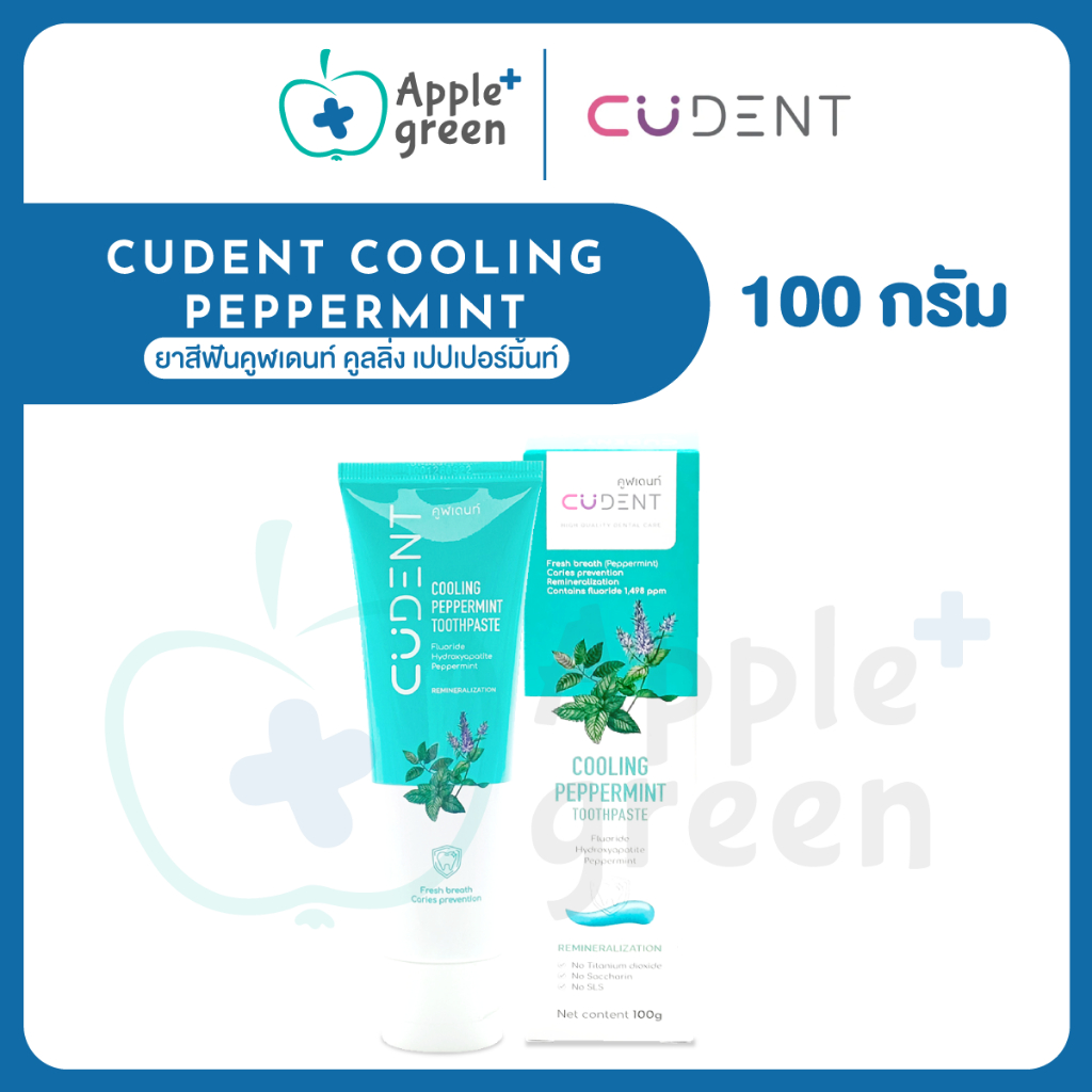 ยาสีฟันคูฬเดนท์ คูลลิ่ง เปปเปอร์มิ้นท์ (CUdent Cooling Peppermint) 100 กรัม
