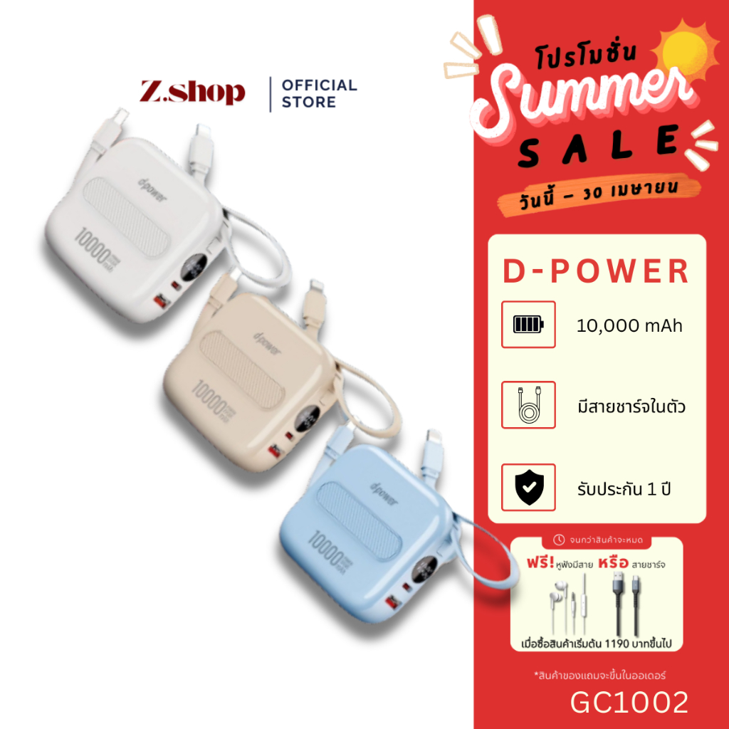 D-power รุ่น GC1002 Powerbank 10000 mAh รองรับCCC รับประกัน1ปี ชาร์จไว สายในตัว สายType-c/Lightning