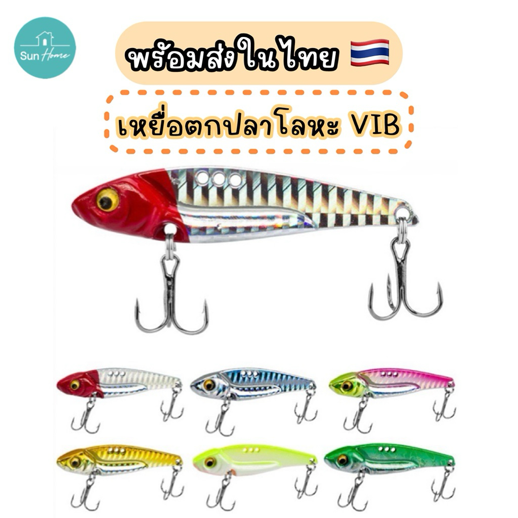 เหยื่อตกปลา โลหะ VIB กระดี่เหล็ก 3g/5g/7g/10g/14g/17g/20g พร้อมส่งในไทย 🇹🇭