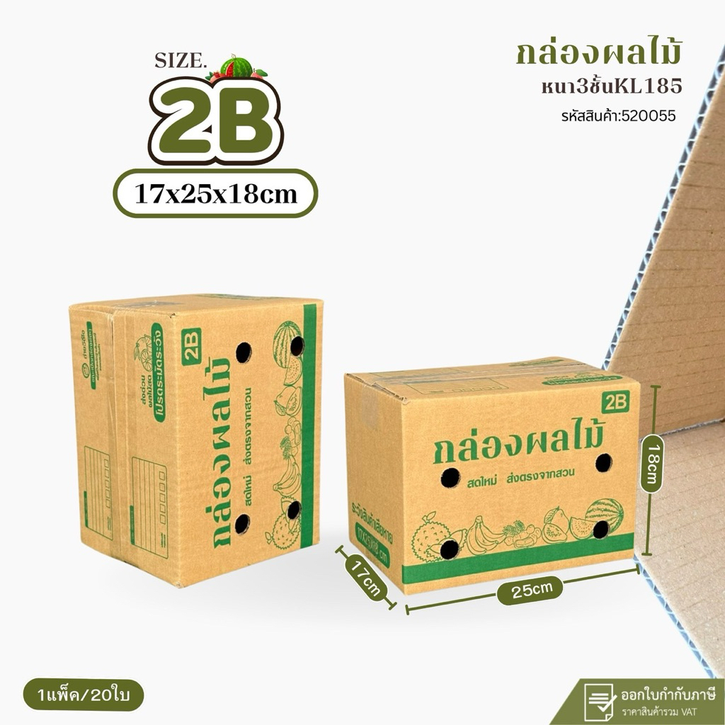 กล่องผลไม้รวมเบอร์2B(KL185)เจาะรู ขนาด17x25x18cmcm แพค 20 ใบกระดาษKL-185 หนา3ชั้นแกรมแข็ง