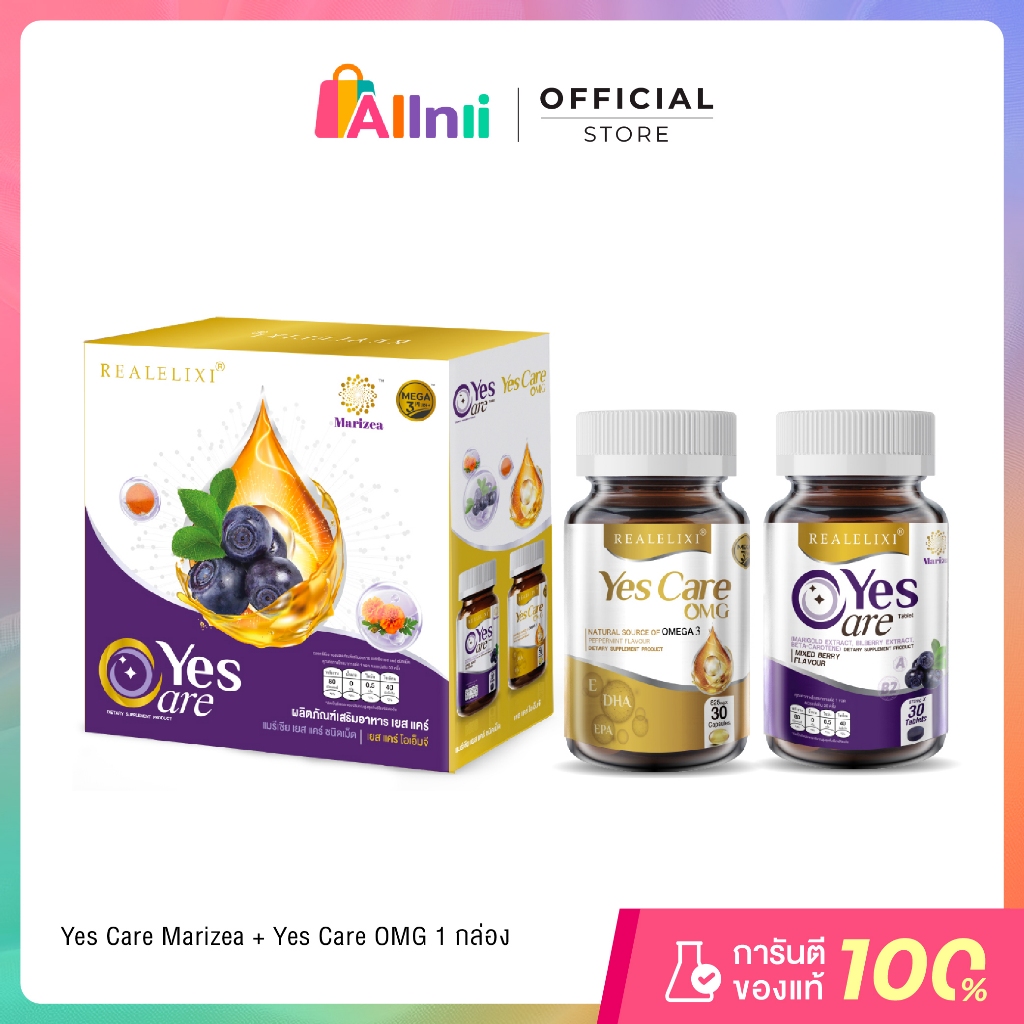 [1 กล่อง 2 ขวด] Yes Care Marizea + Yes Care OMG